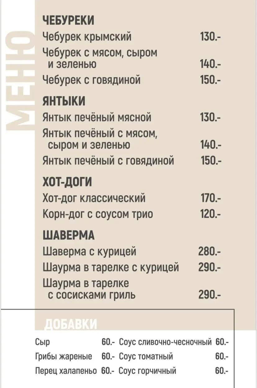 Чебуречная