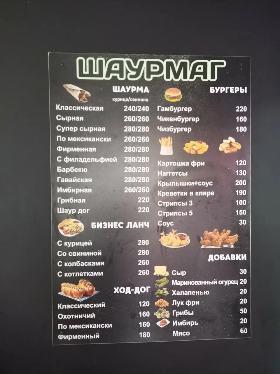 Шаурмаг