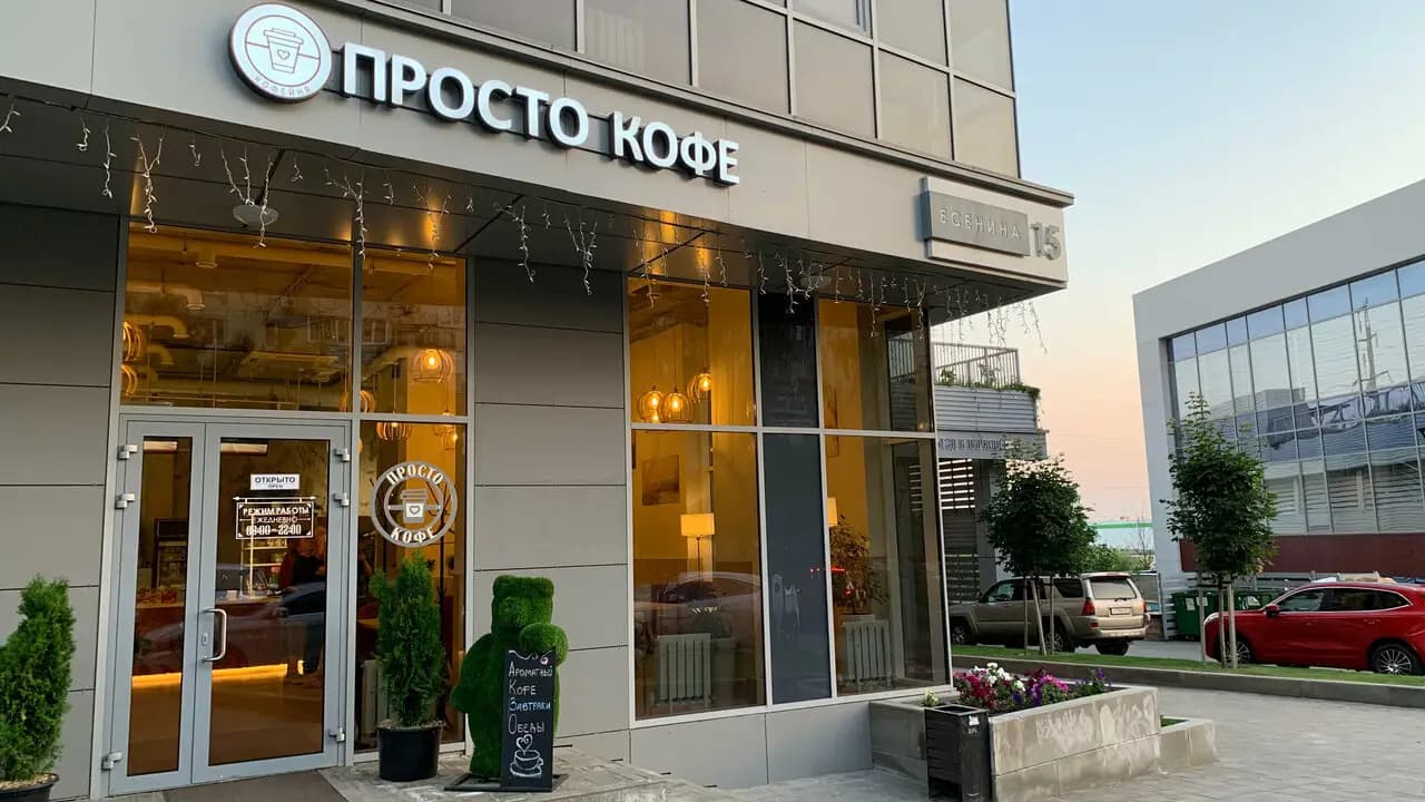 Просто Кофе