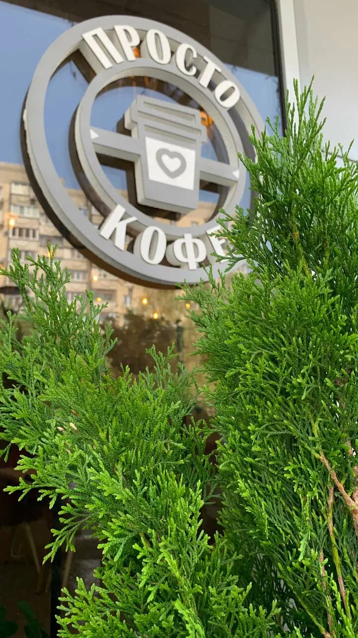 Просто Кофе
