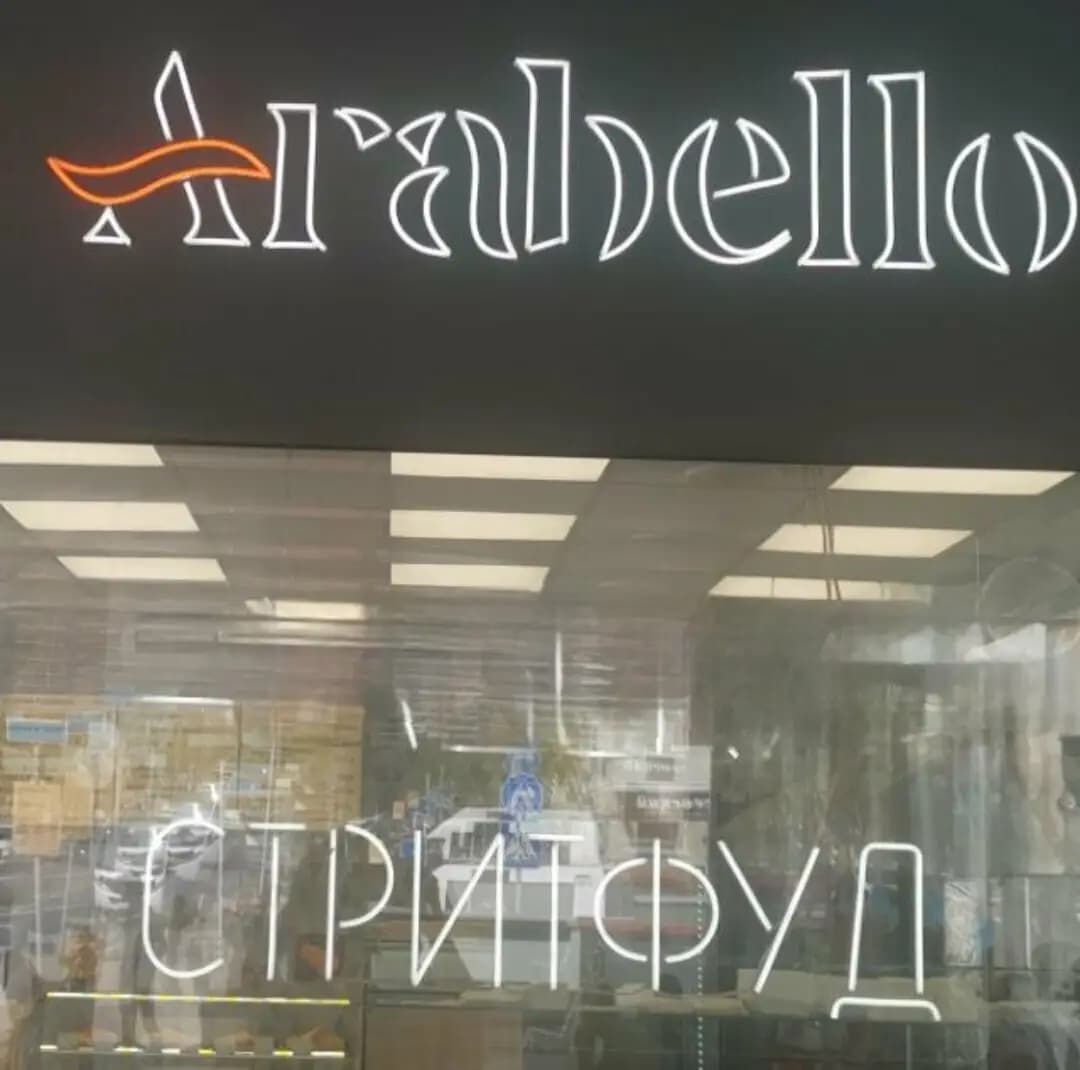 Arabello