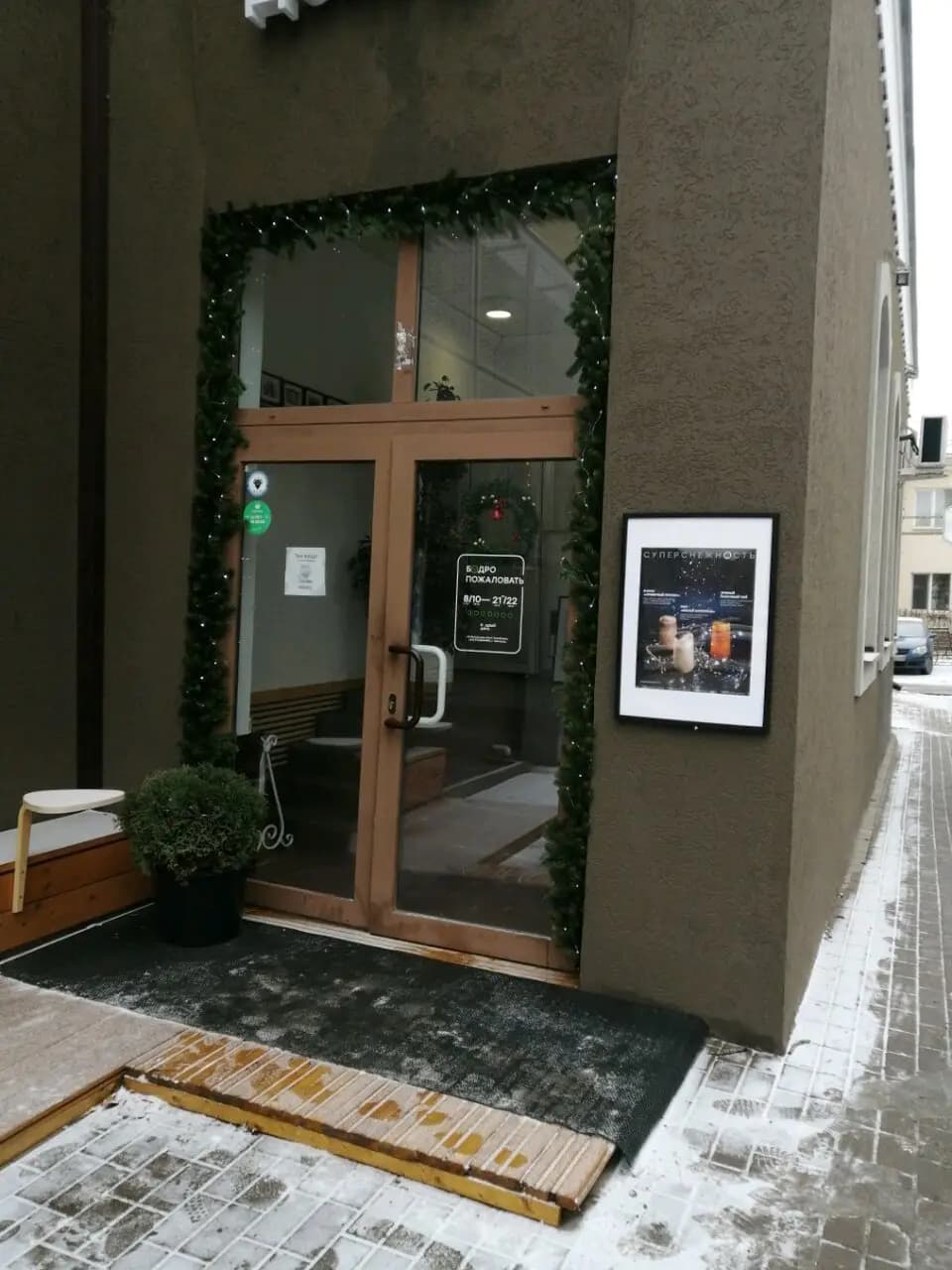 Бодрый день