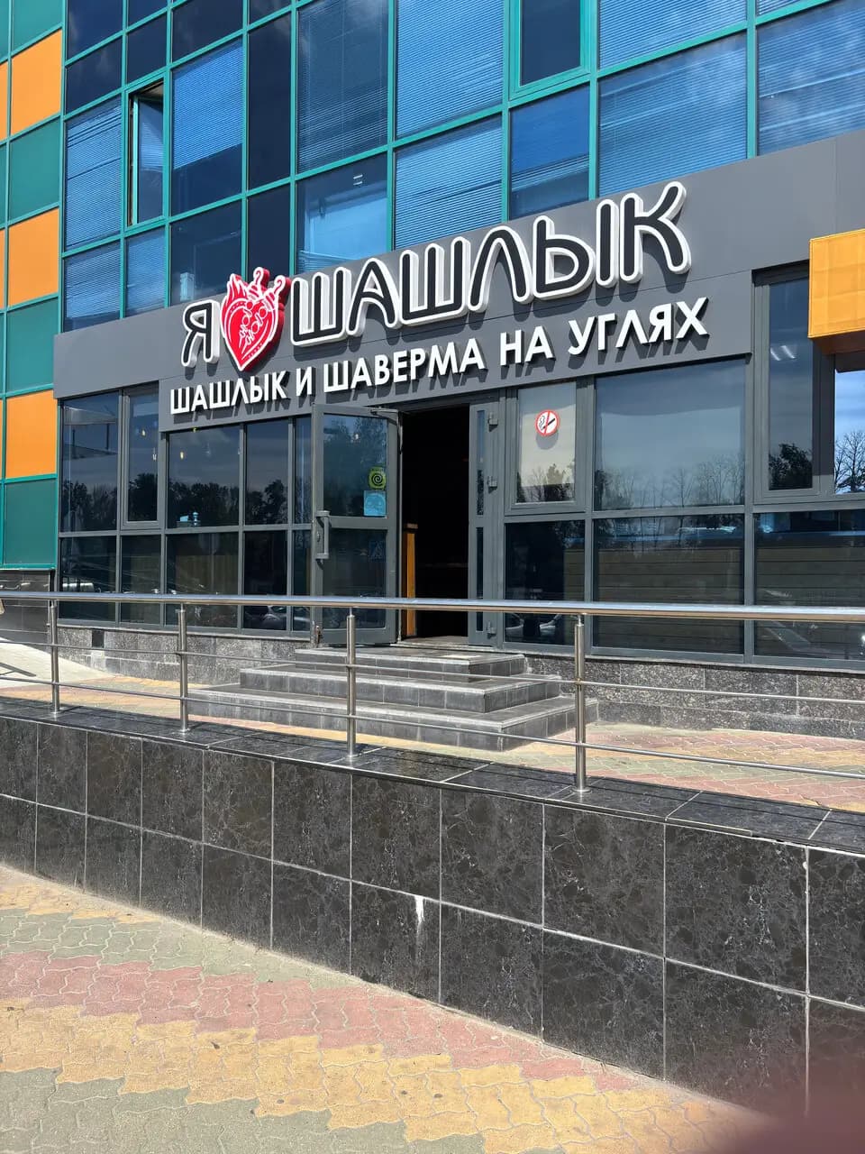 Я люблю шашлык