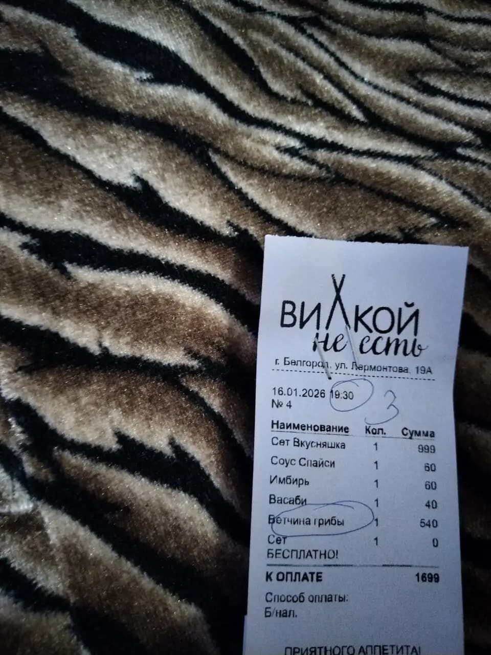 Вилкой не есть