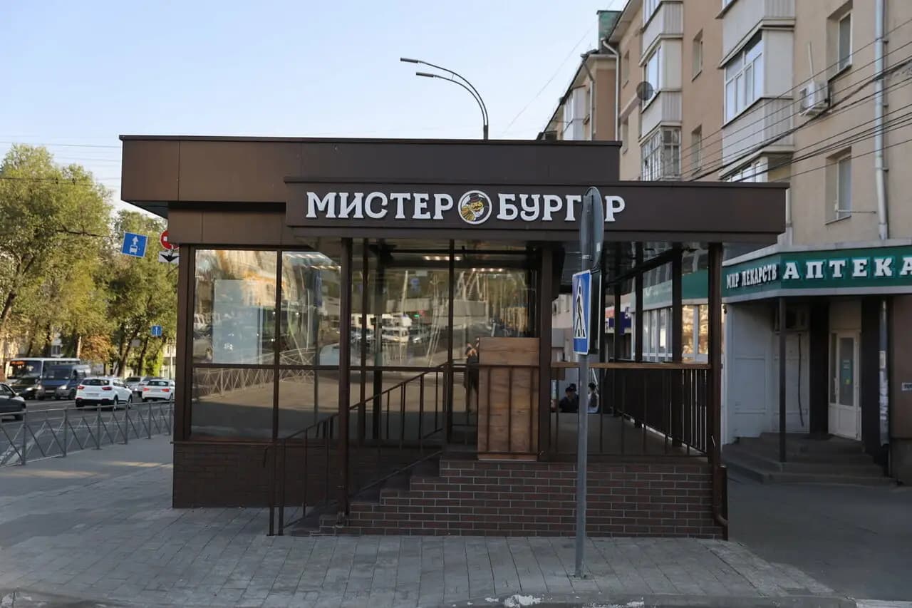 Мистер Бургер