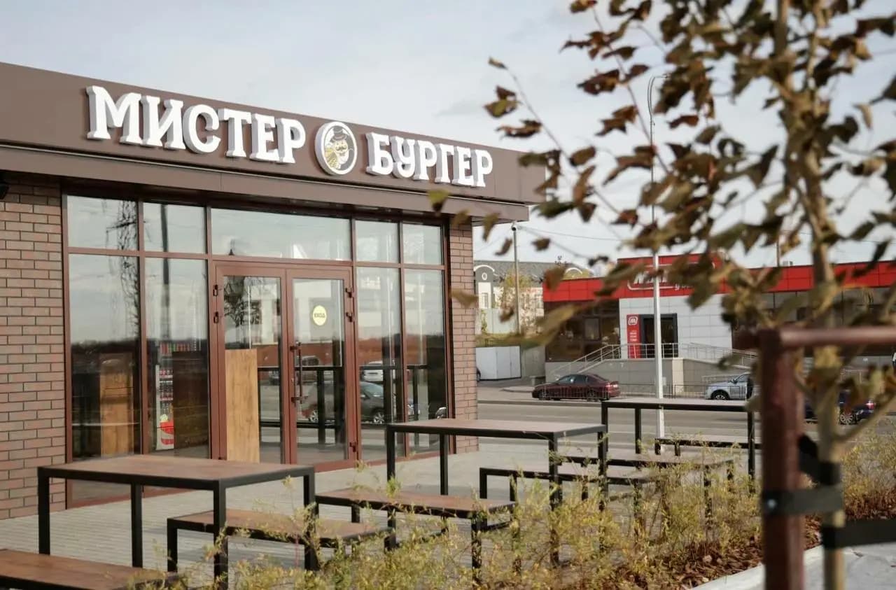 Мистер Бургер