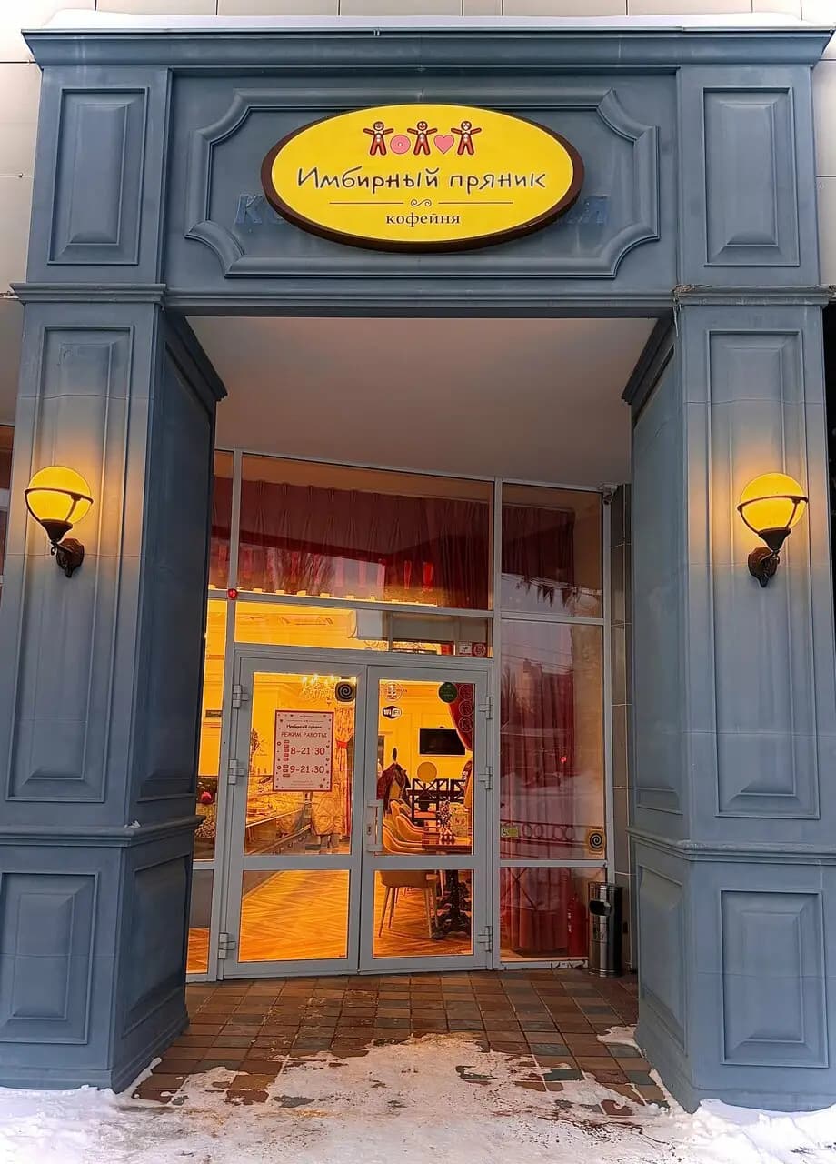 Имбирный пряник