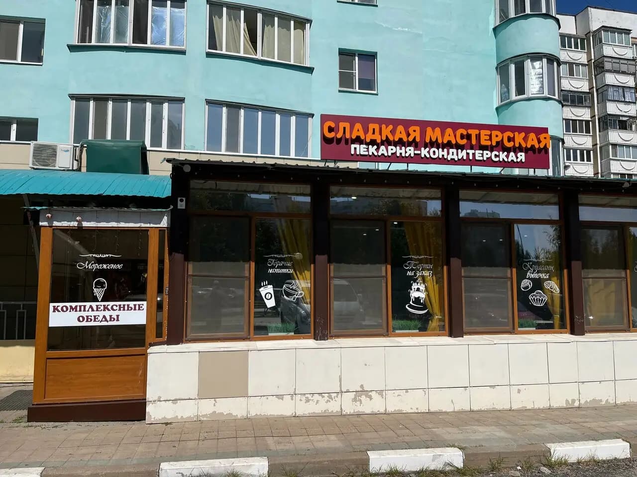 Сладкая мастерская