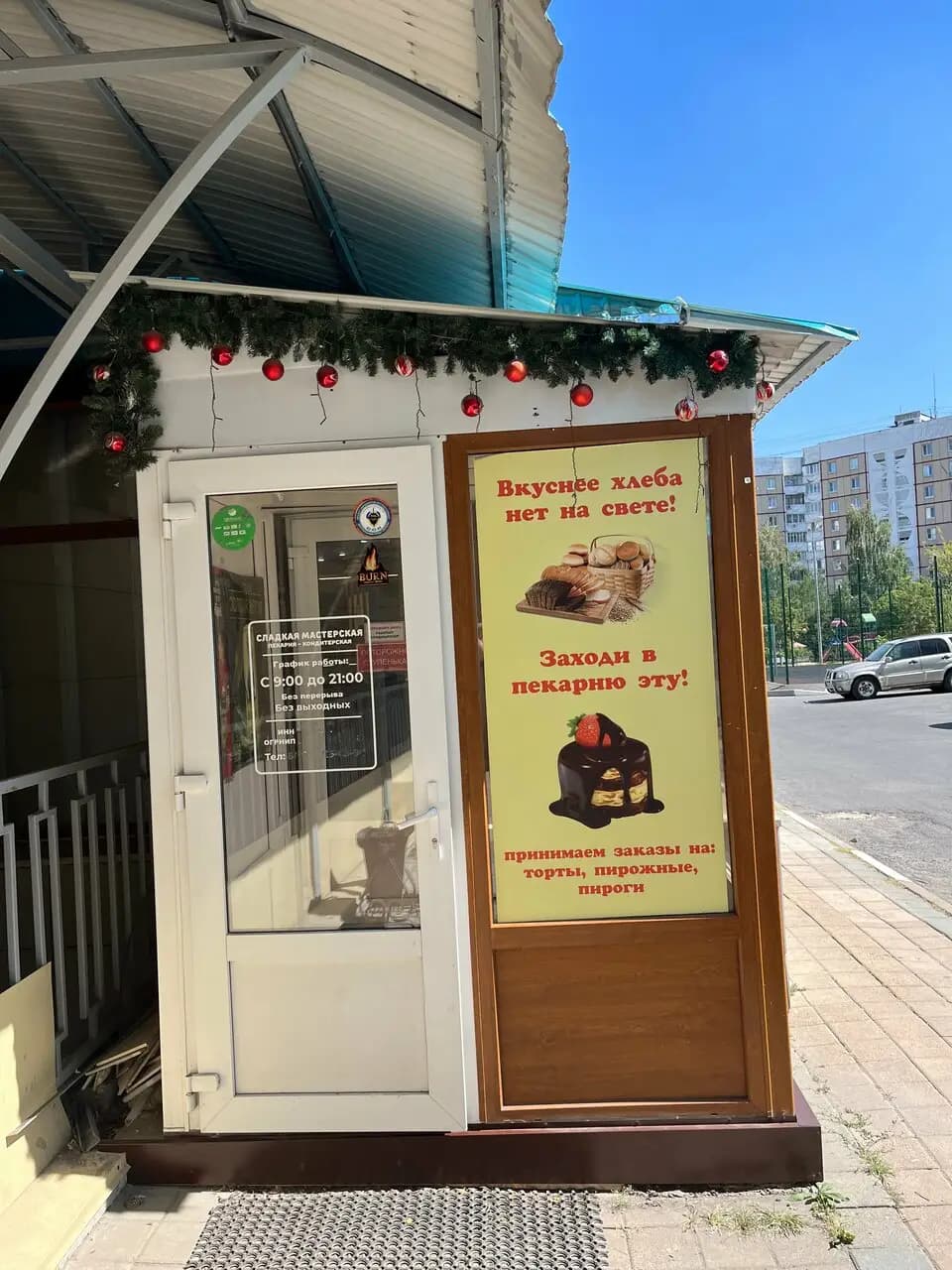 Сладкая мастерская