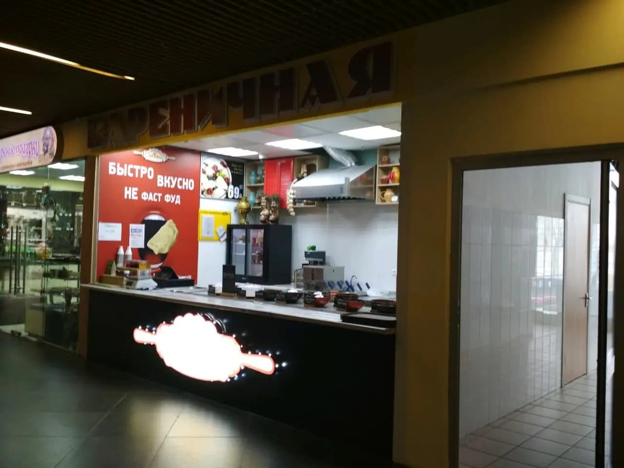 Вареничная