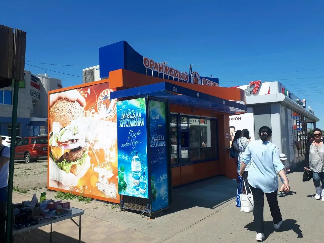 Оранжевый остров