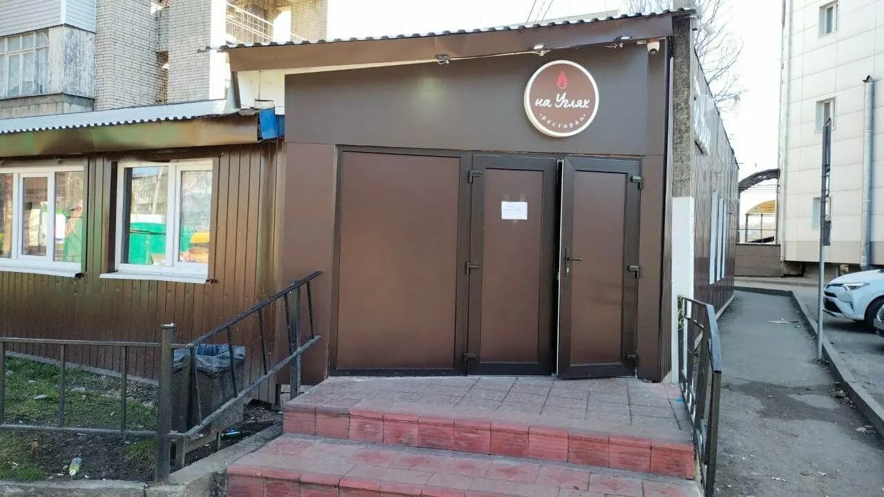 Ресторан на Углях