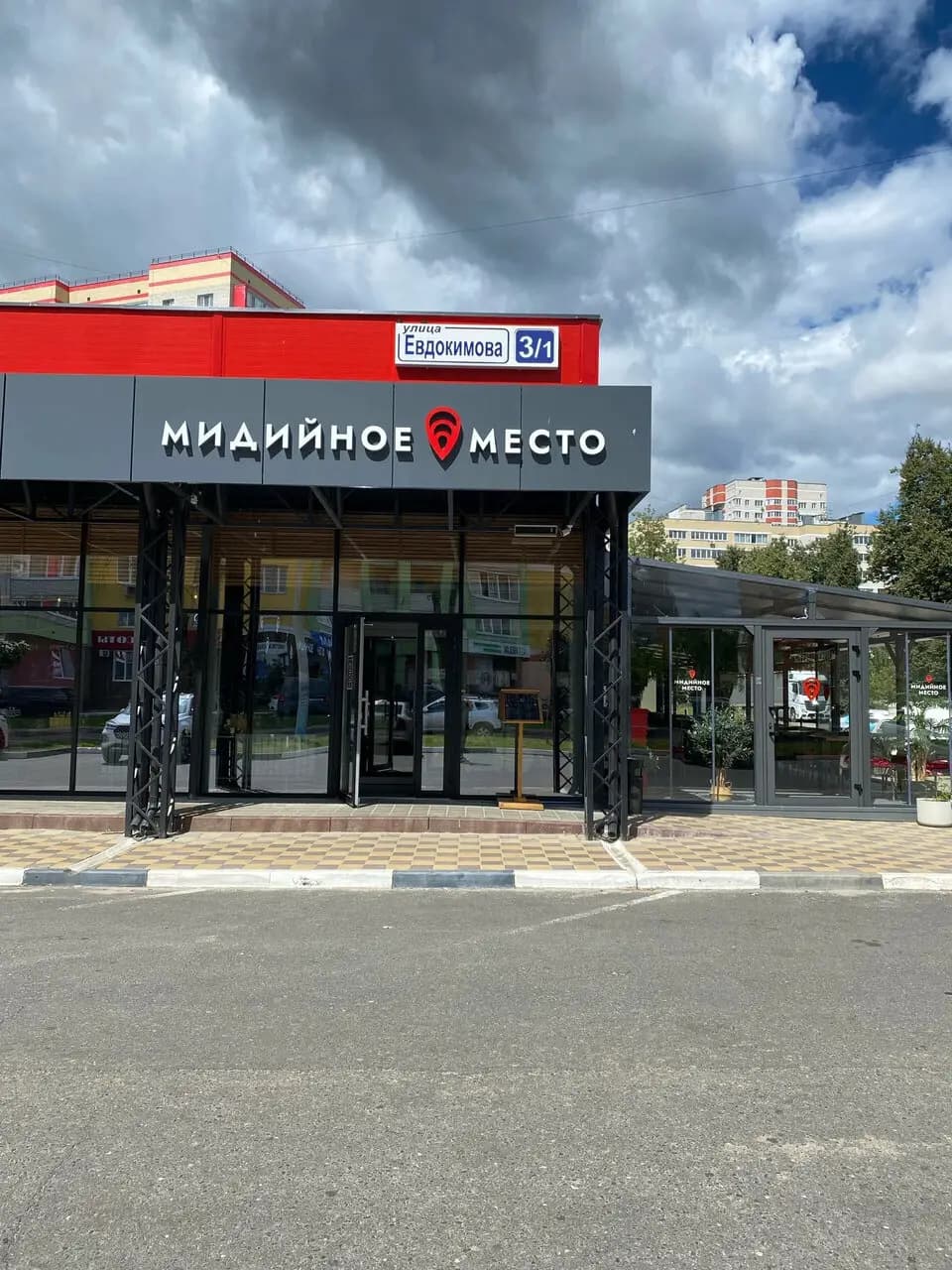 Мидийное место