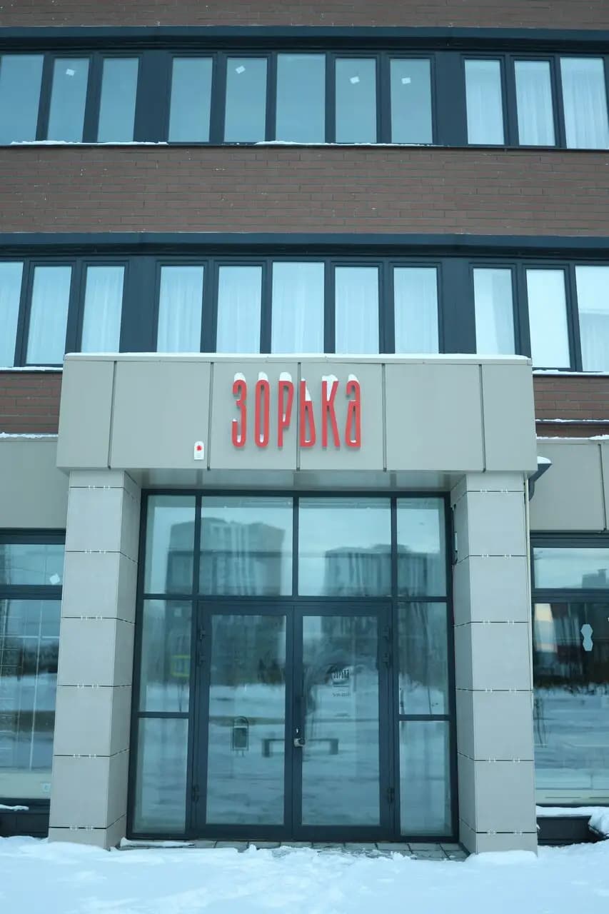 Зорька