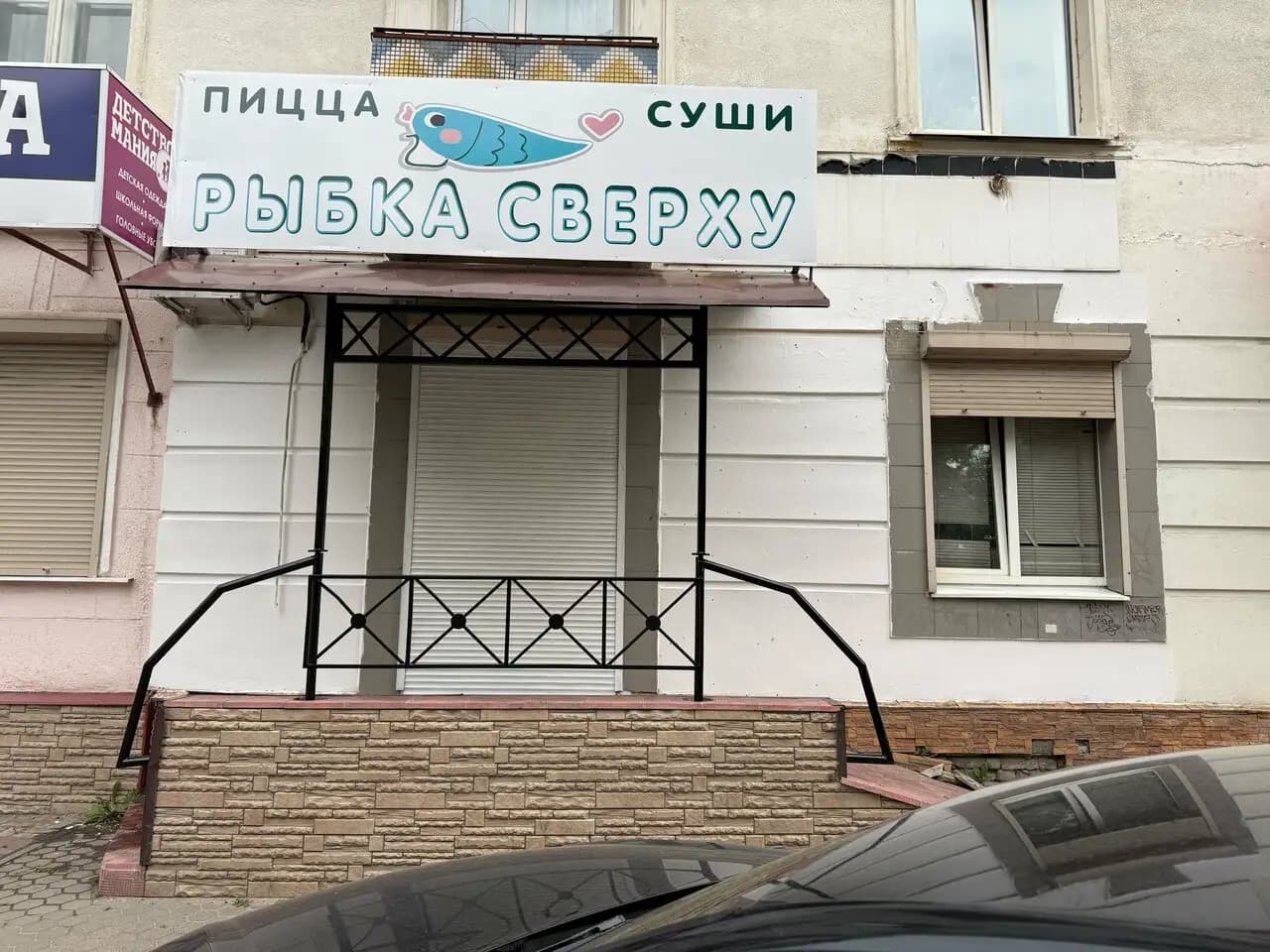 Рыбка Сверху