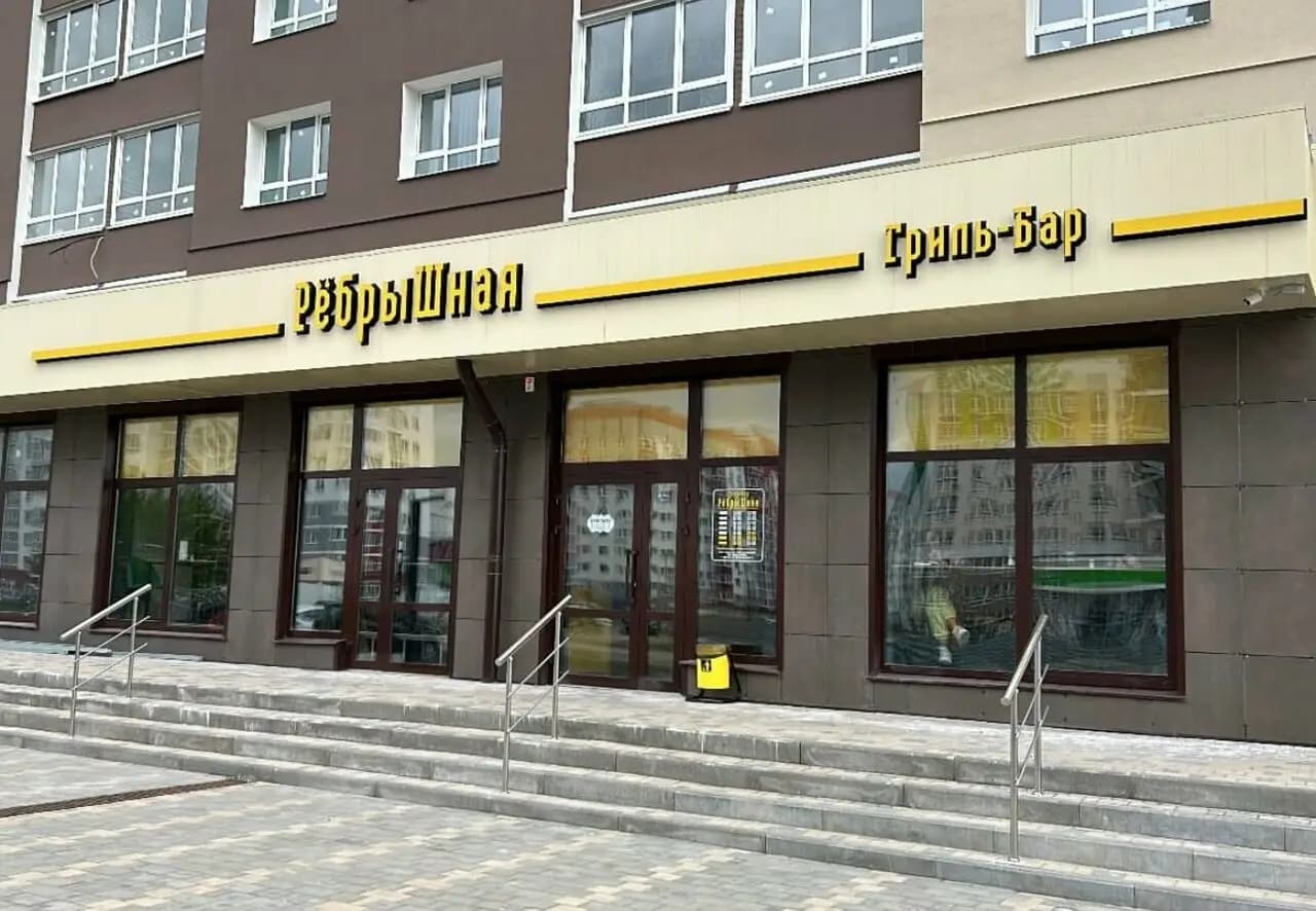 Рёбрышная 2