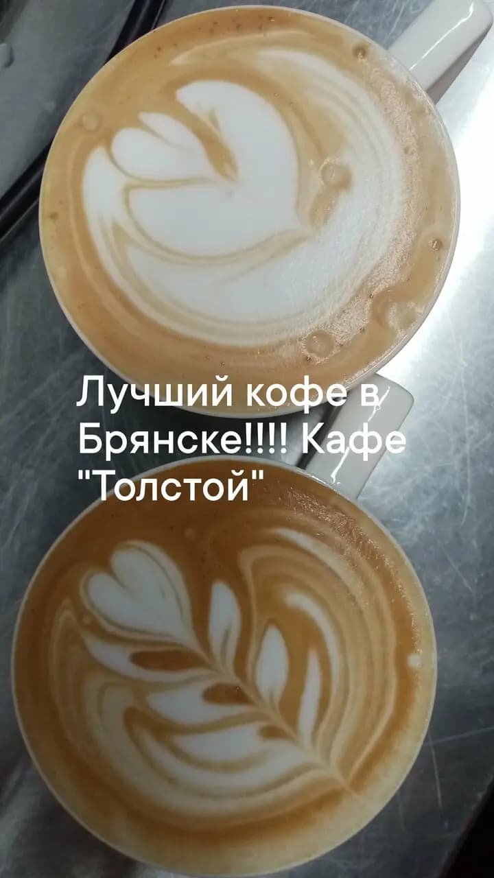 Толстой