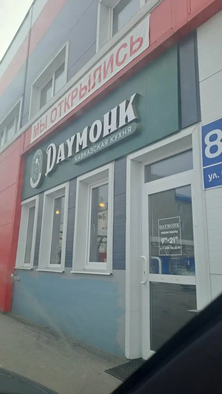 Daymohk