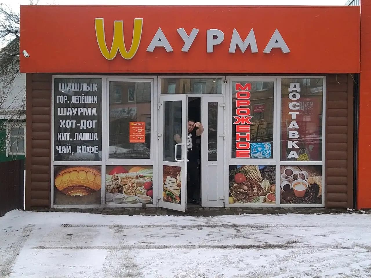 Wаурма