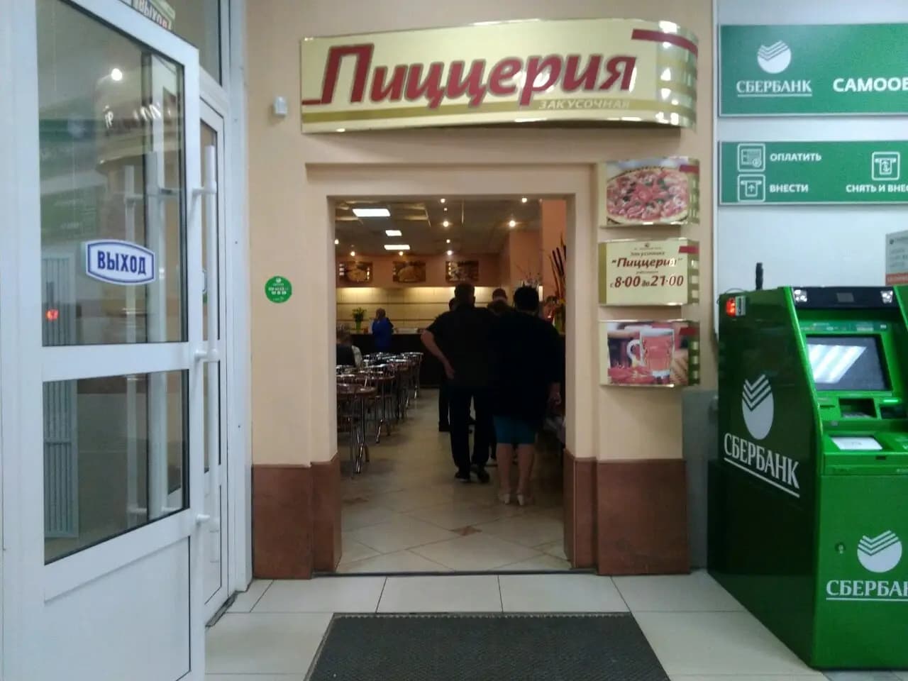 Пиццерия