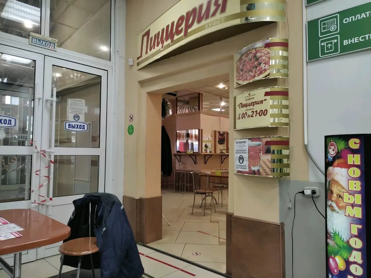 Пиццерия