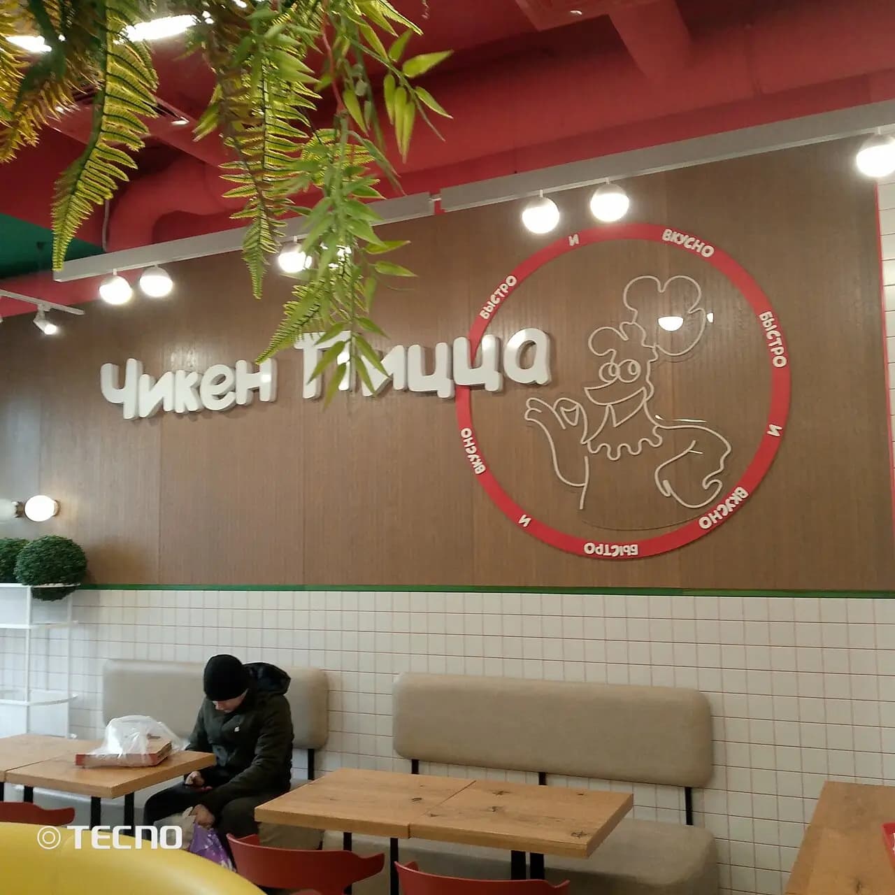 Чикен Пицца