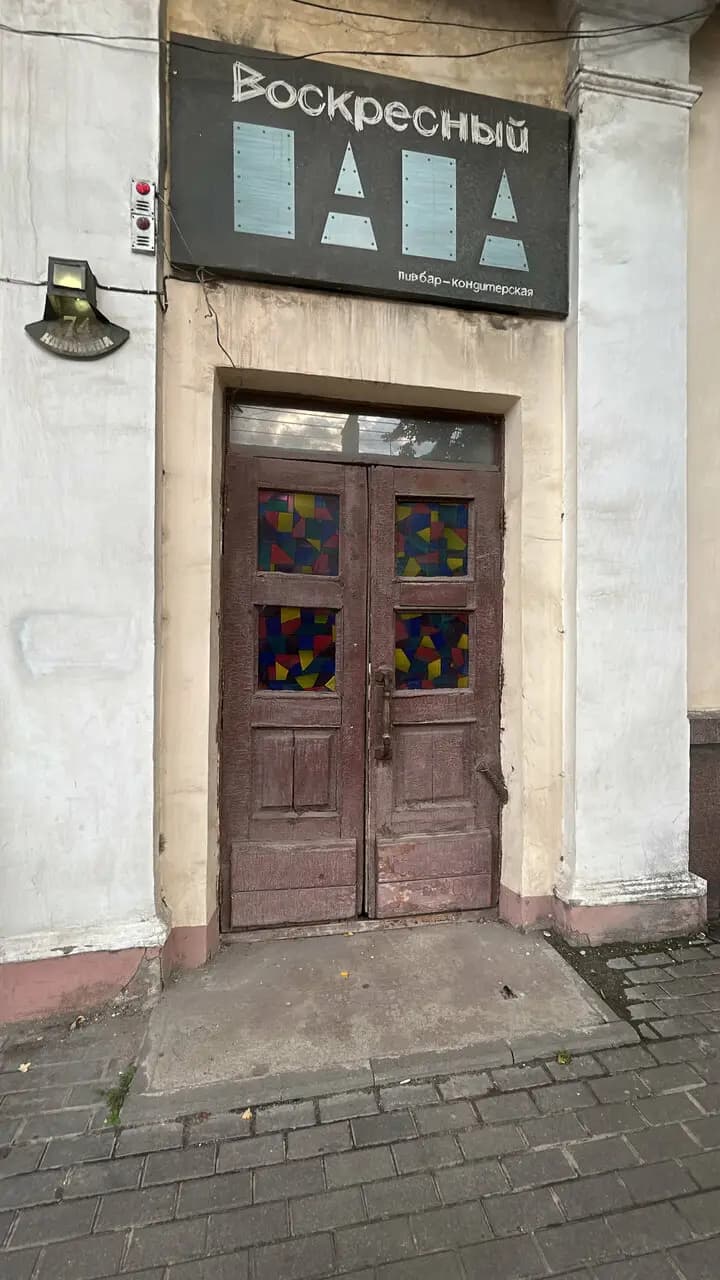 Воскресный папа