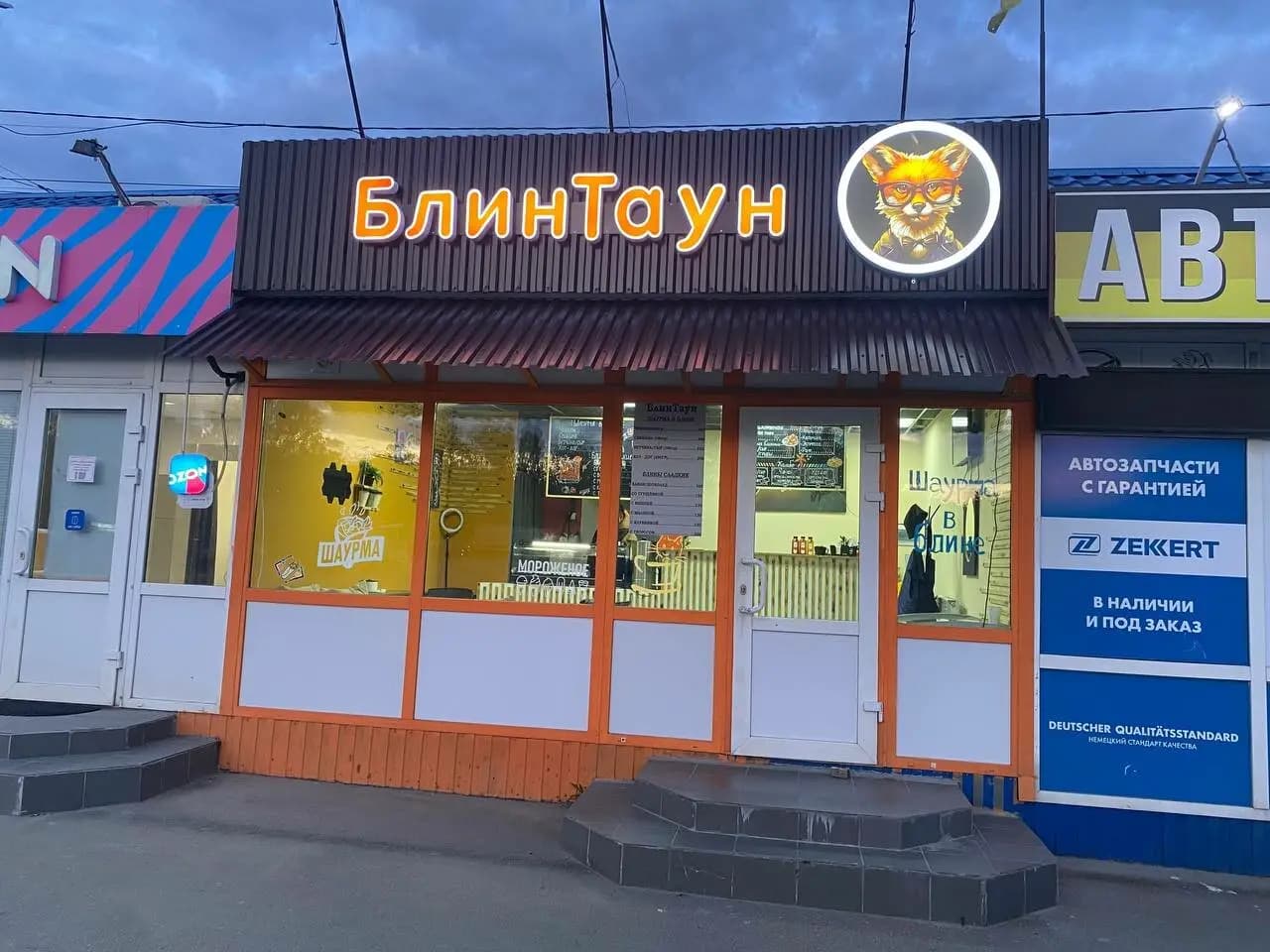БлинТаун