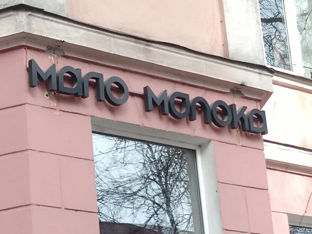 Мало молока