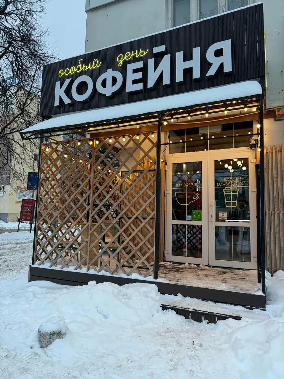 Особый день