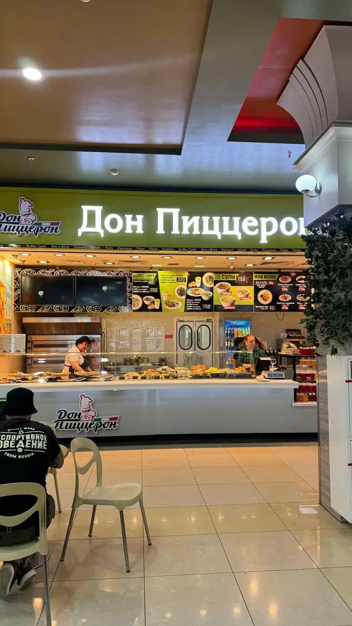 Дон Пиццерон