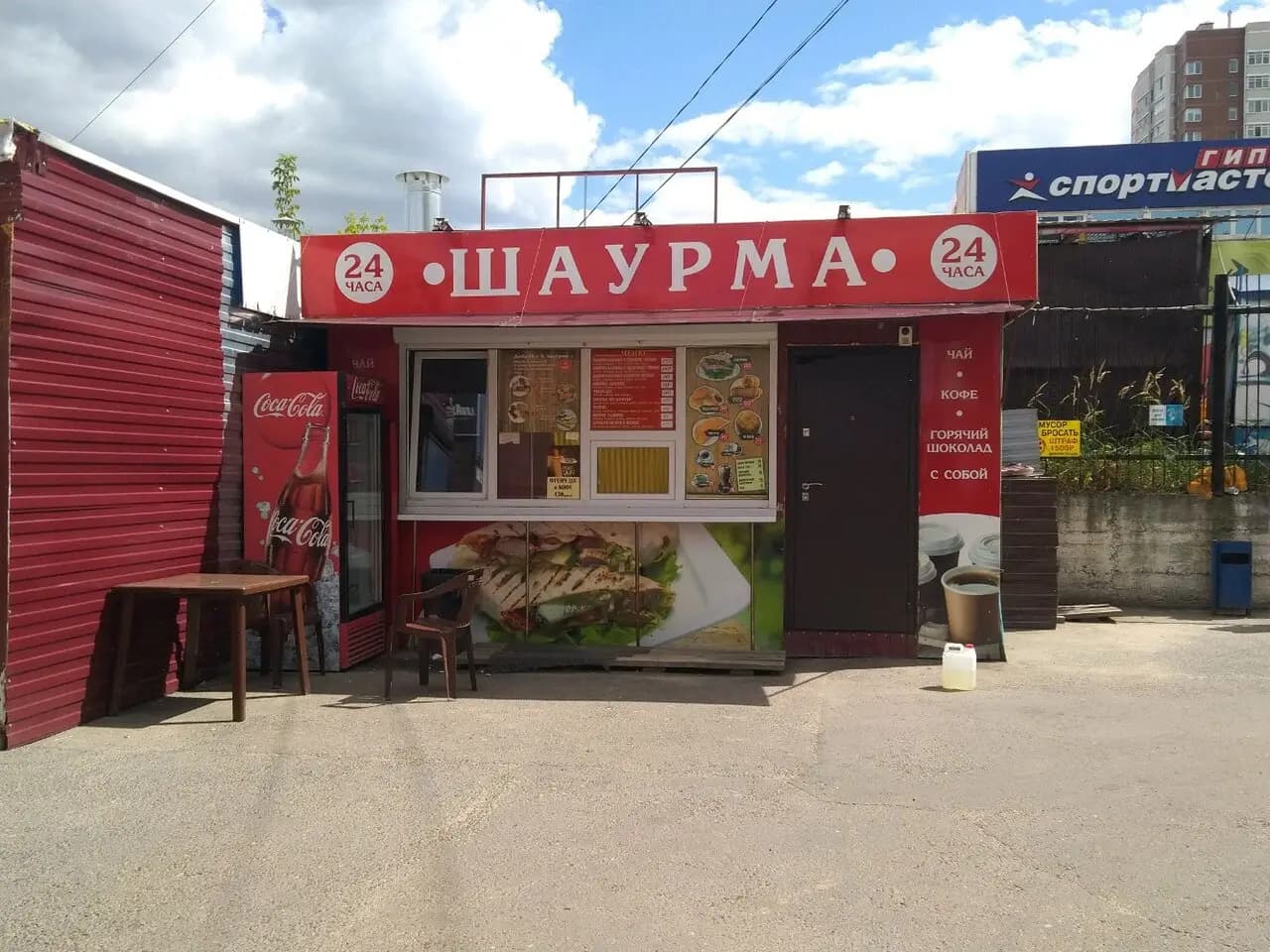 Шаурма