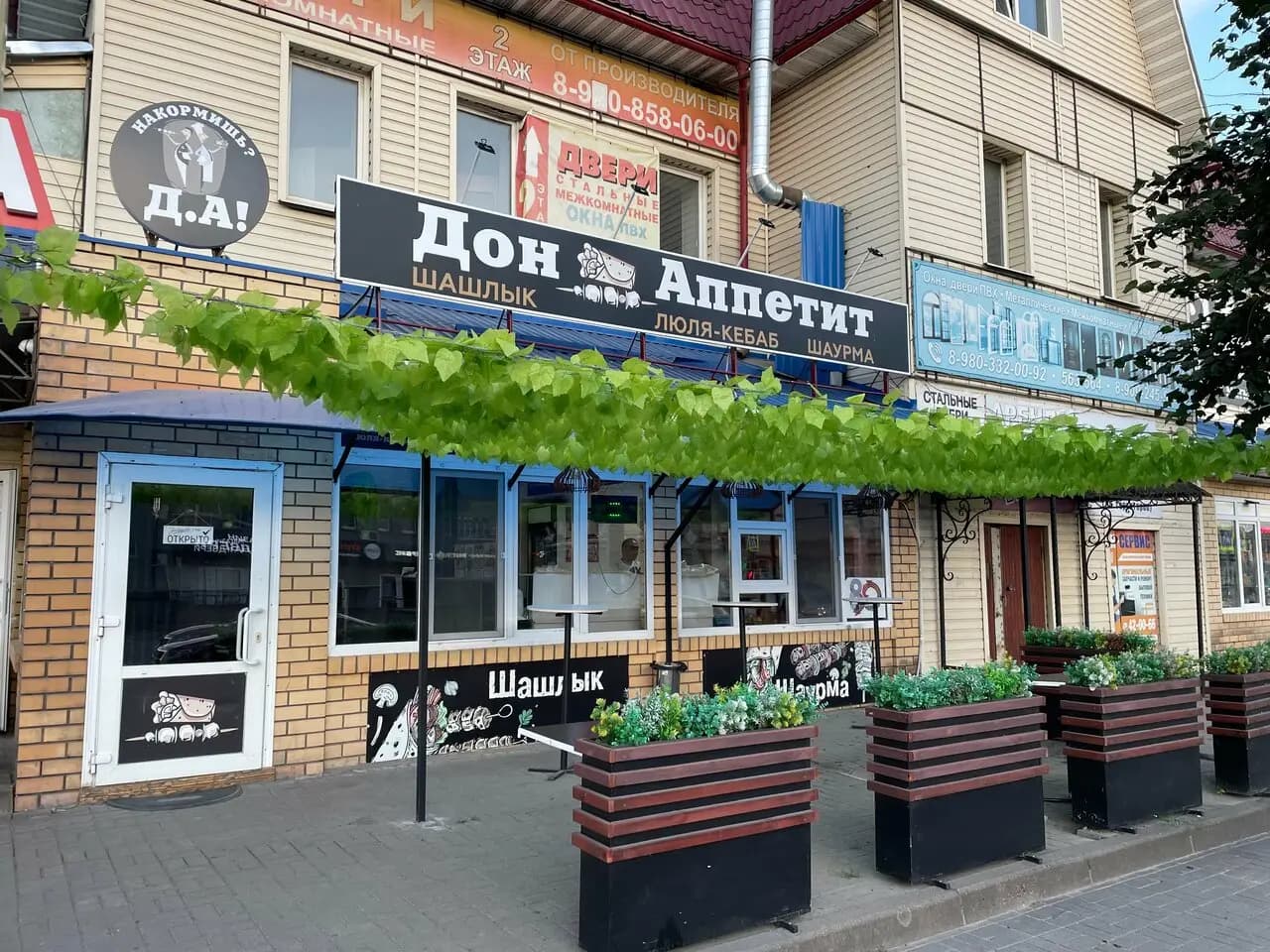 Дон Аппетит