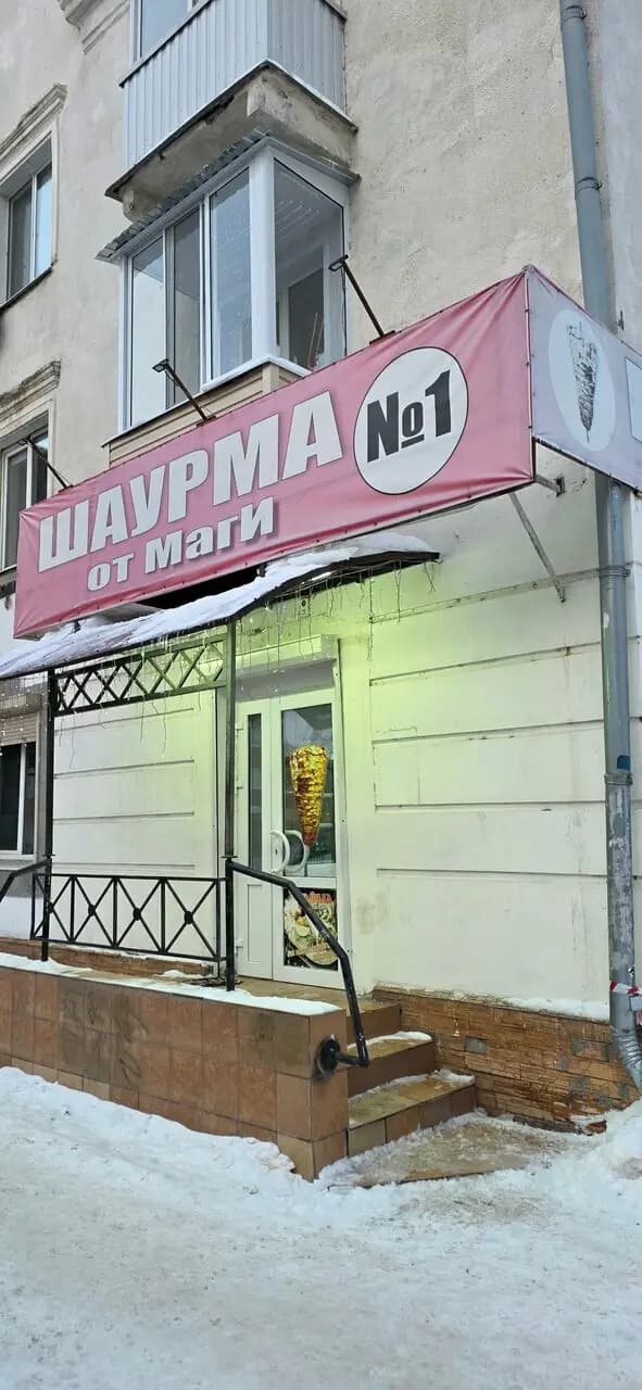 Шаурма от Маги