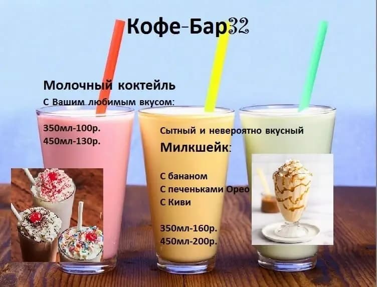 Кофе бар 32