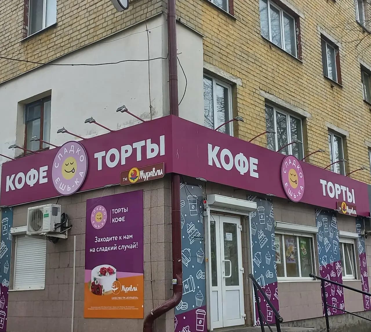 Сладко ешь-ка