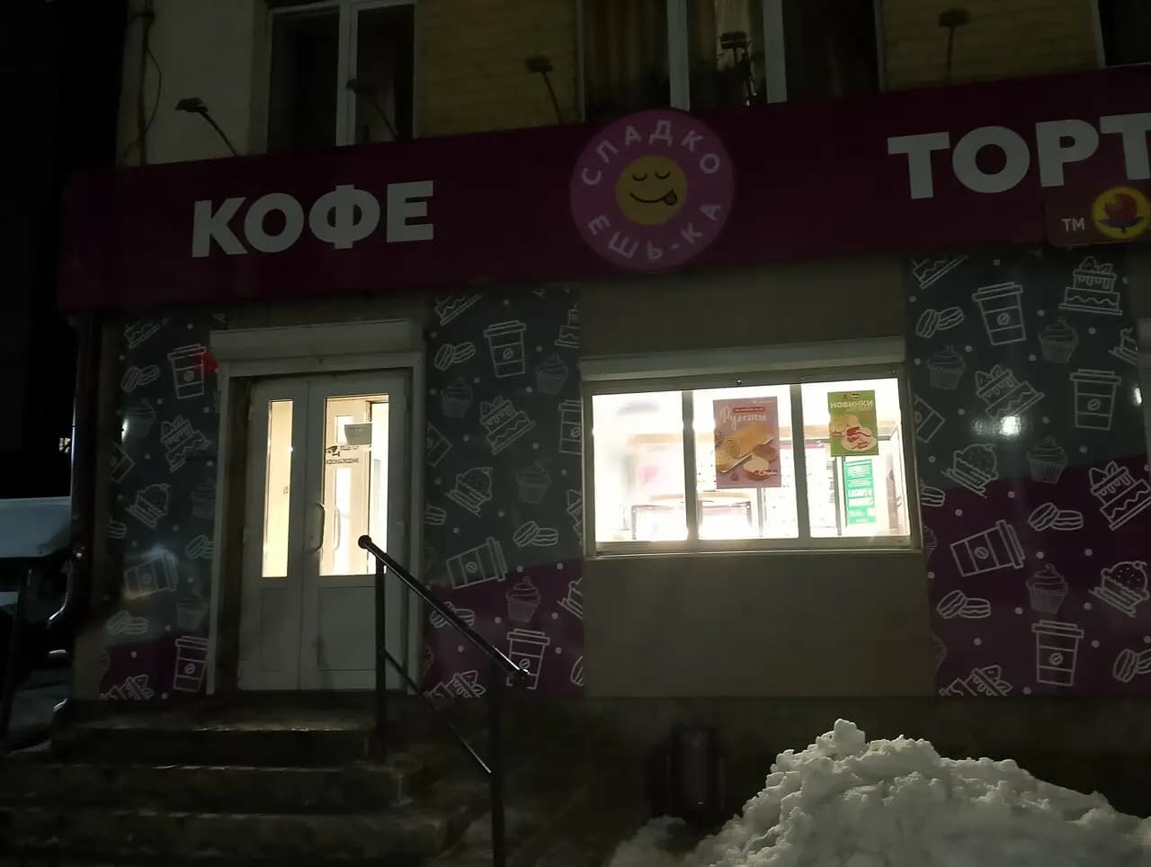 Сладко ешь-ка