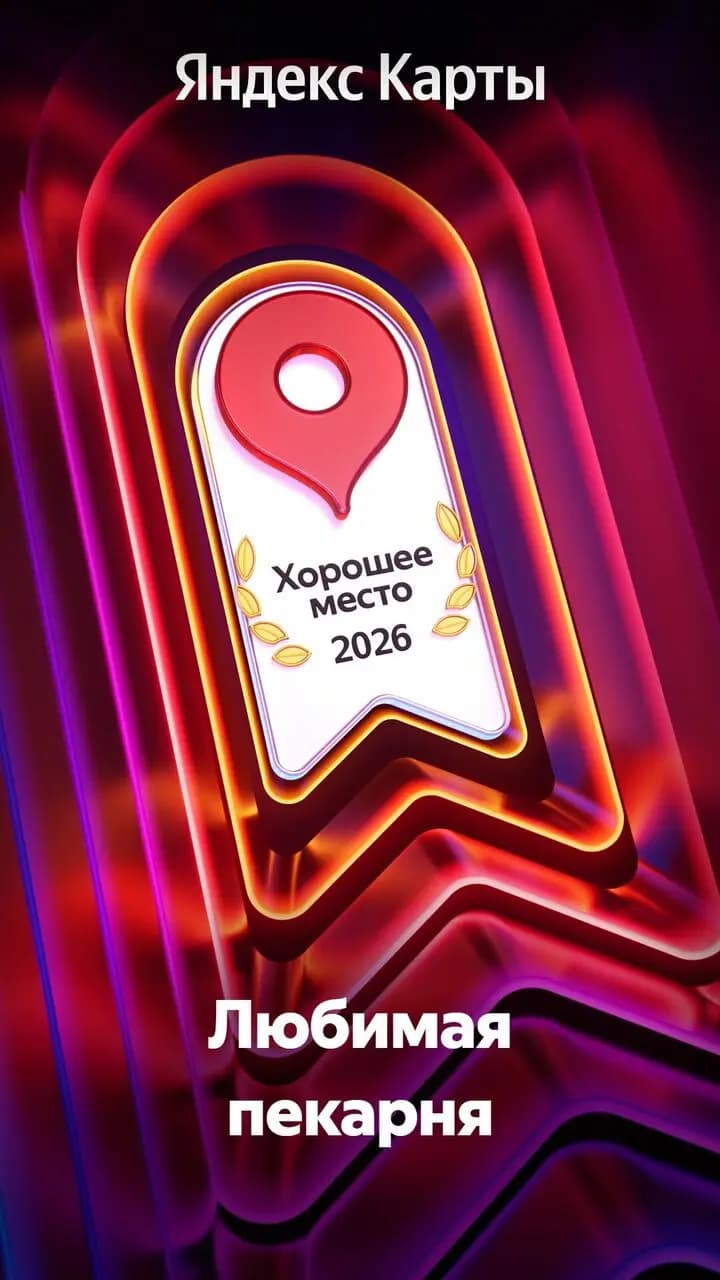 Любимая пекарня