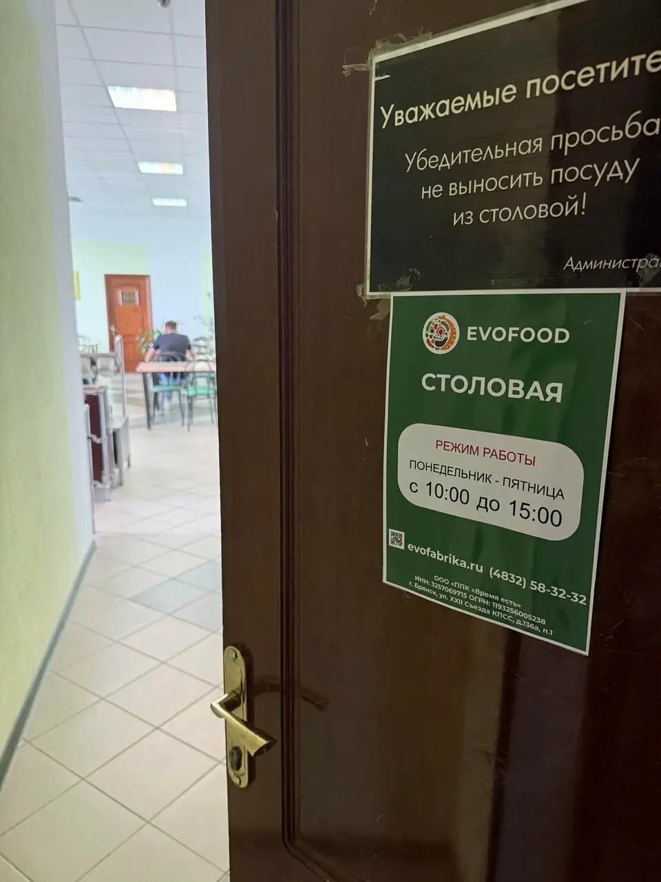 Закусочная