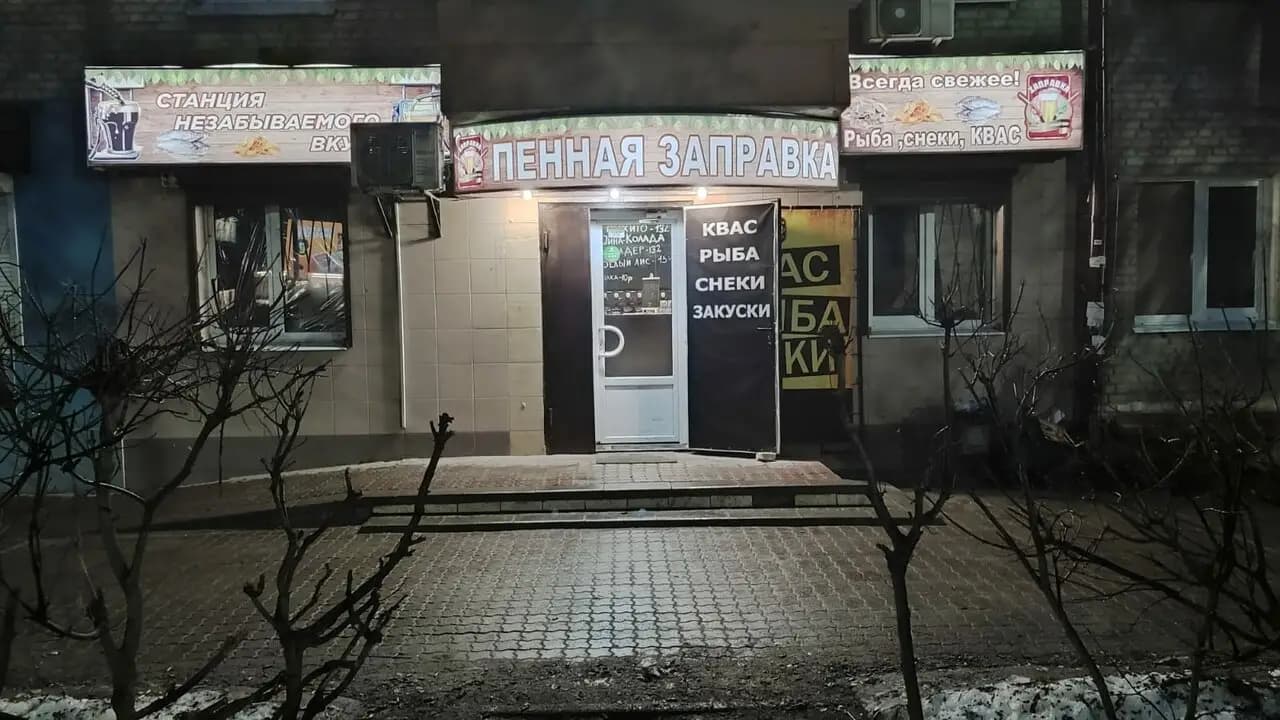 Пенная заправка