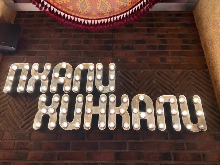 ПхалиХинкали