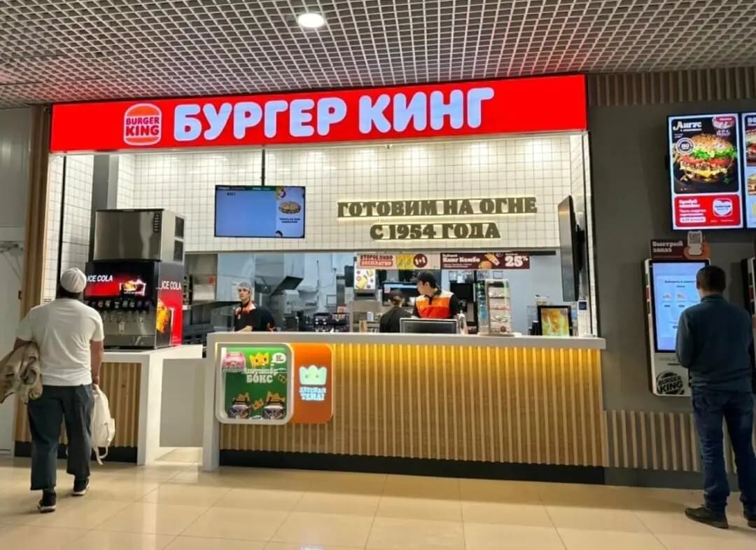 Бургер Кинг