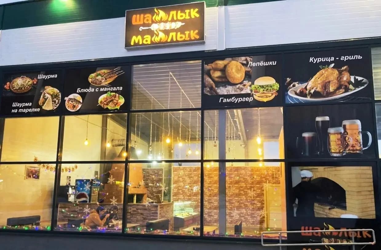 Шашлык Машлык