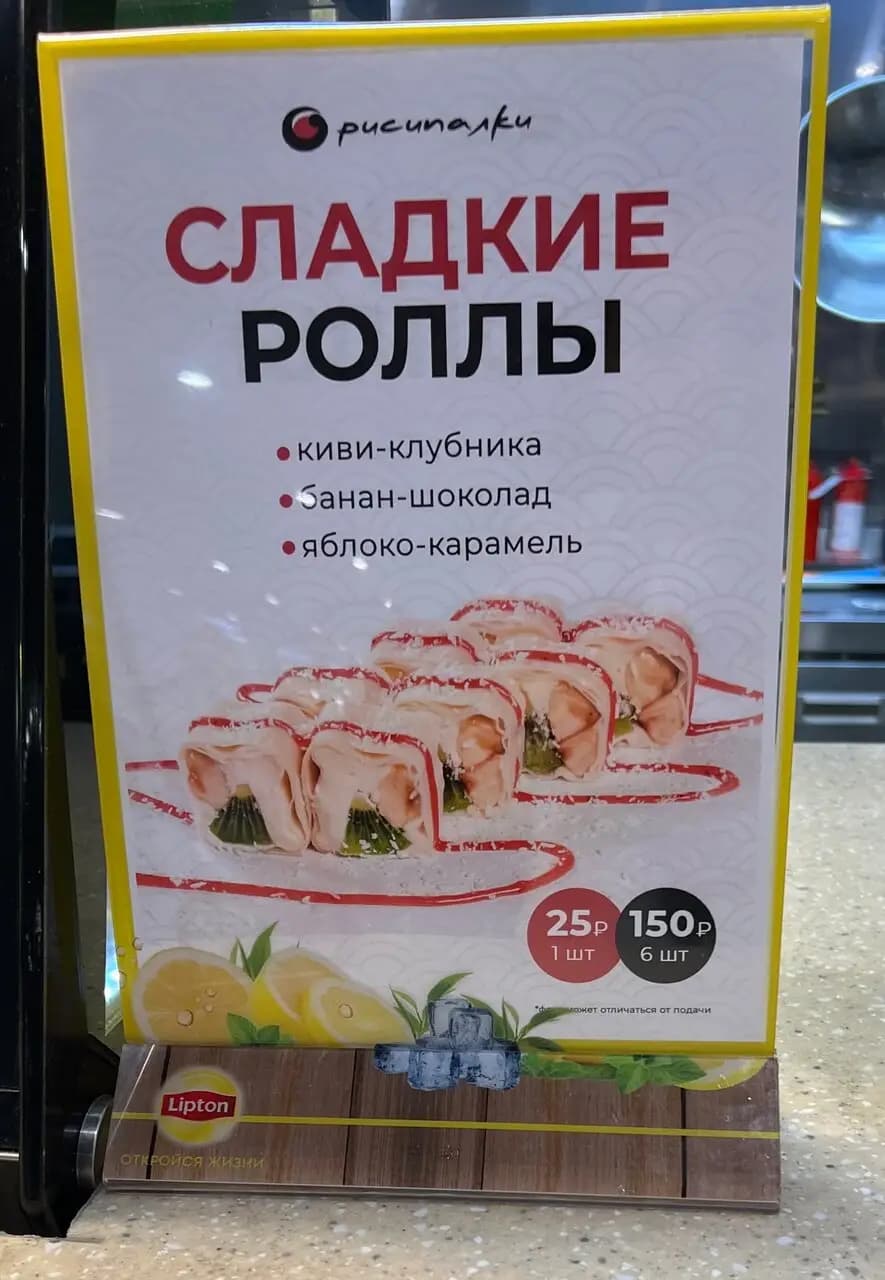 Рис и палки