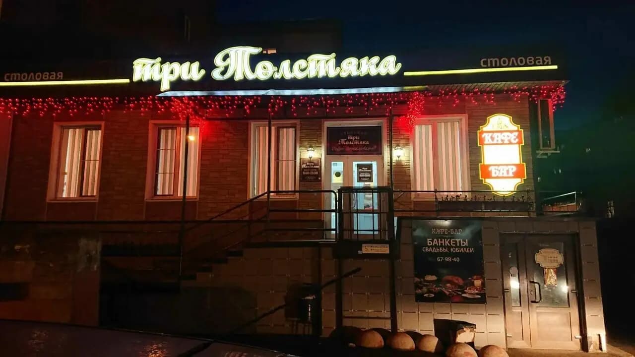 Три Толстяка