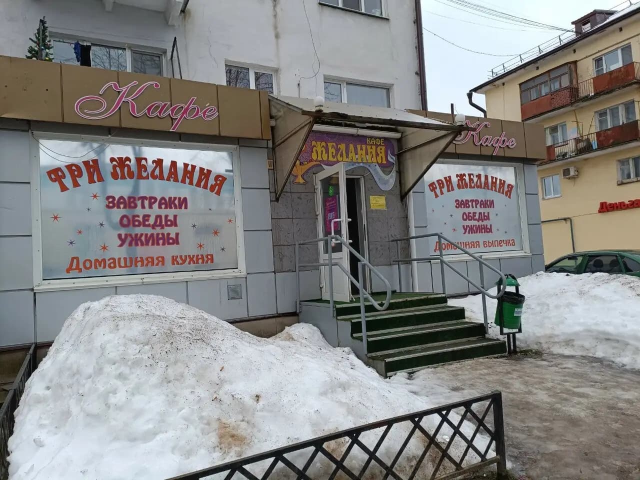 Три желания