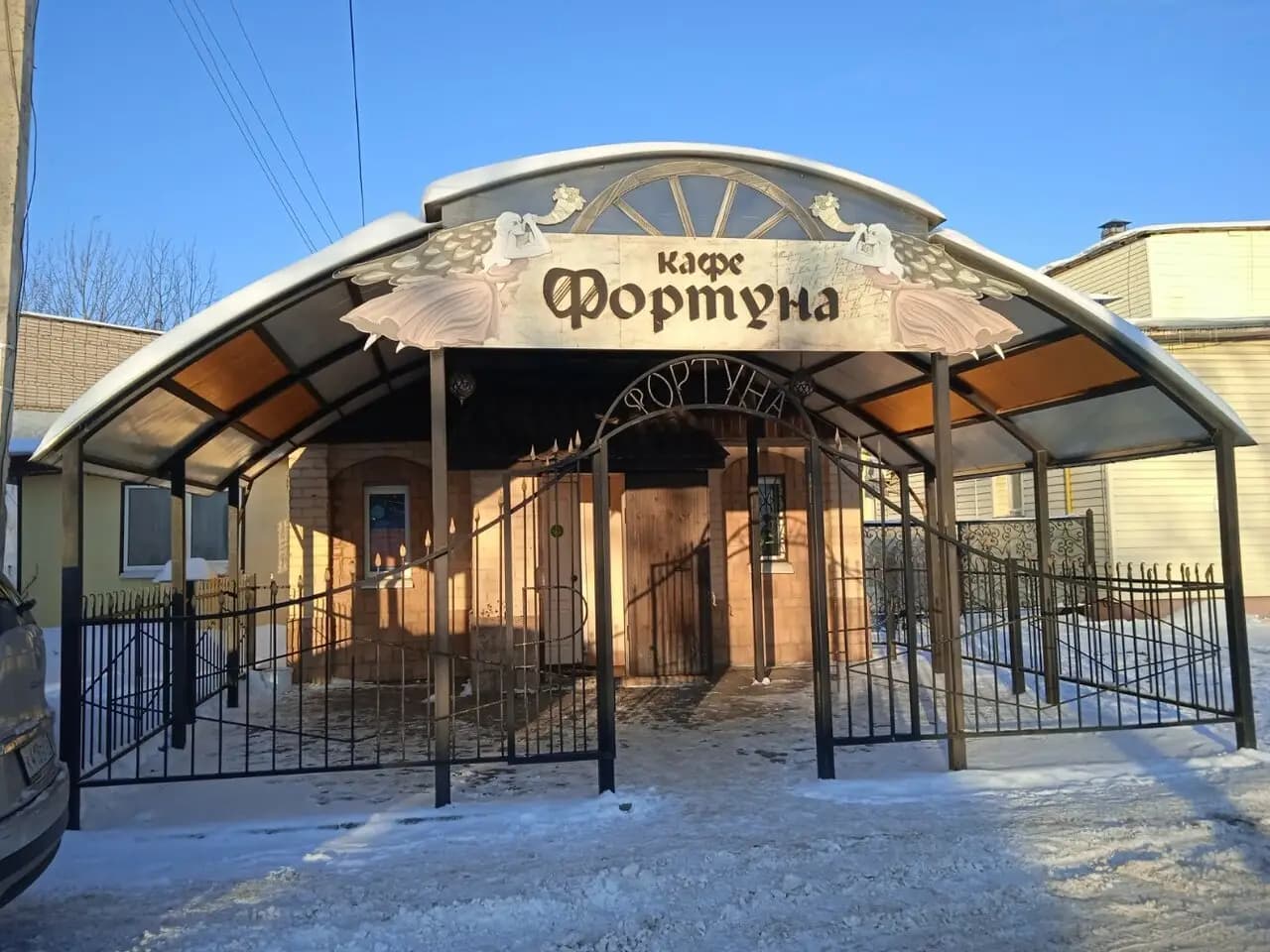 Фортуна