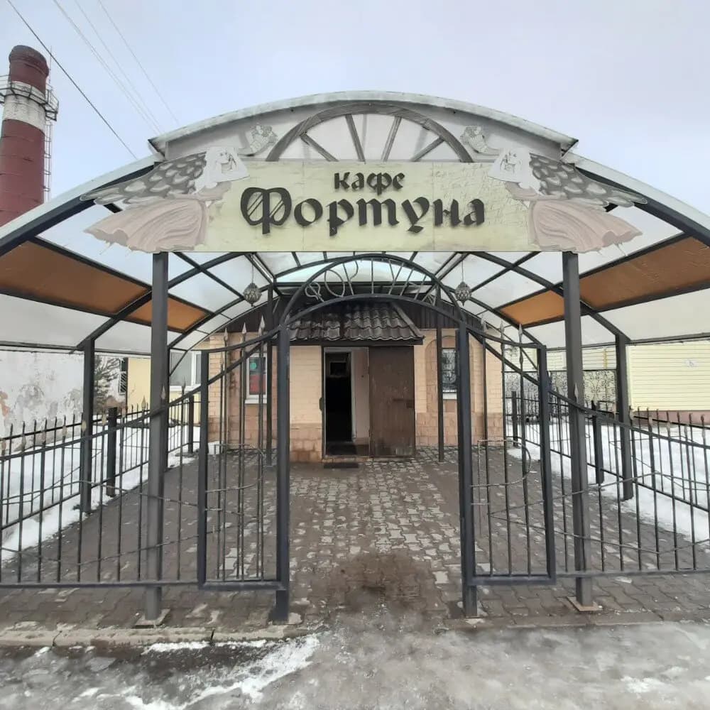 Фортуна