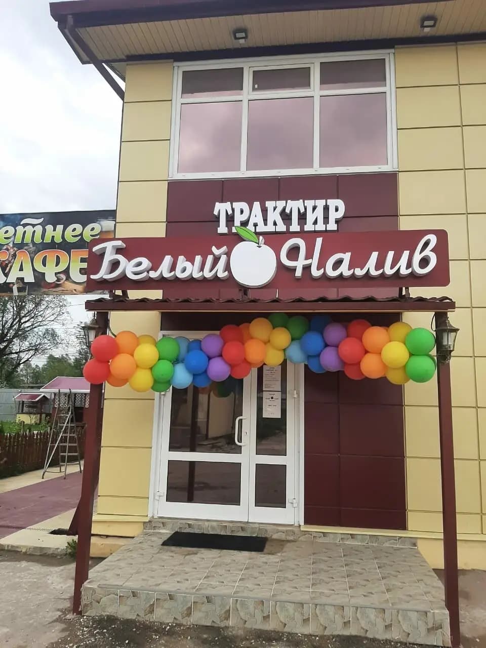 Белый налив