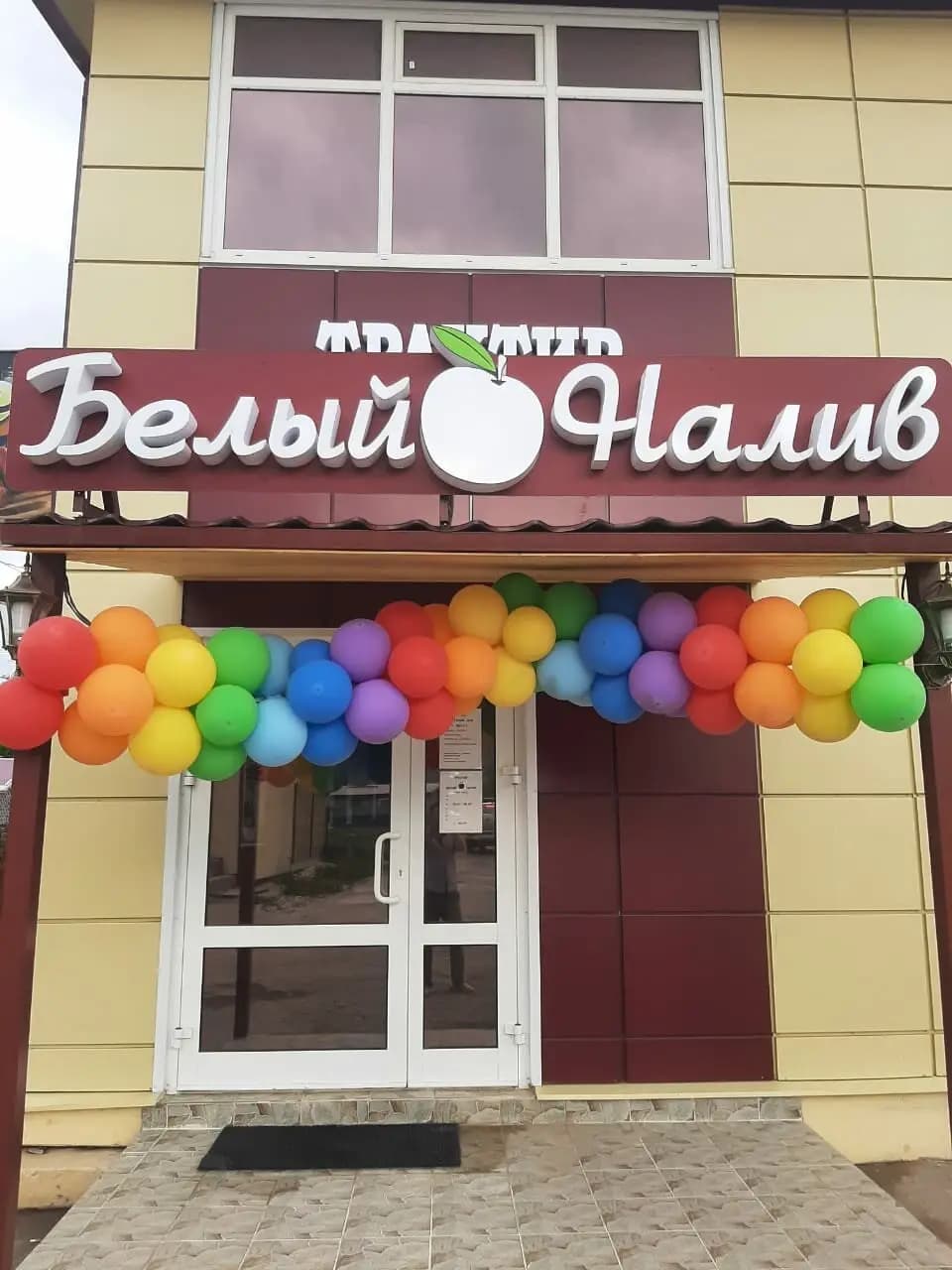 Белый налив